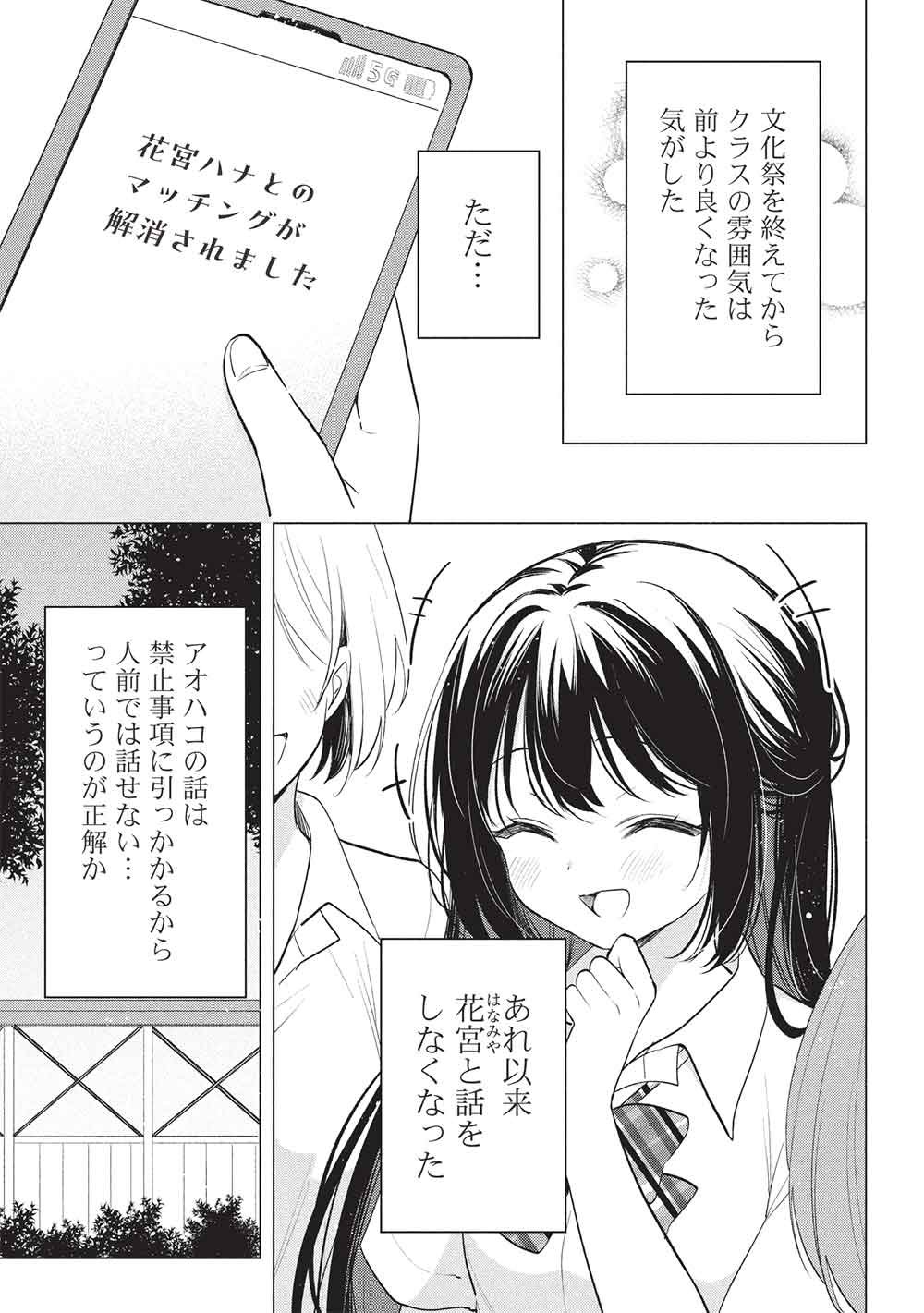 Seishun Matching App Chapter 9 3ページ
