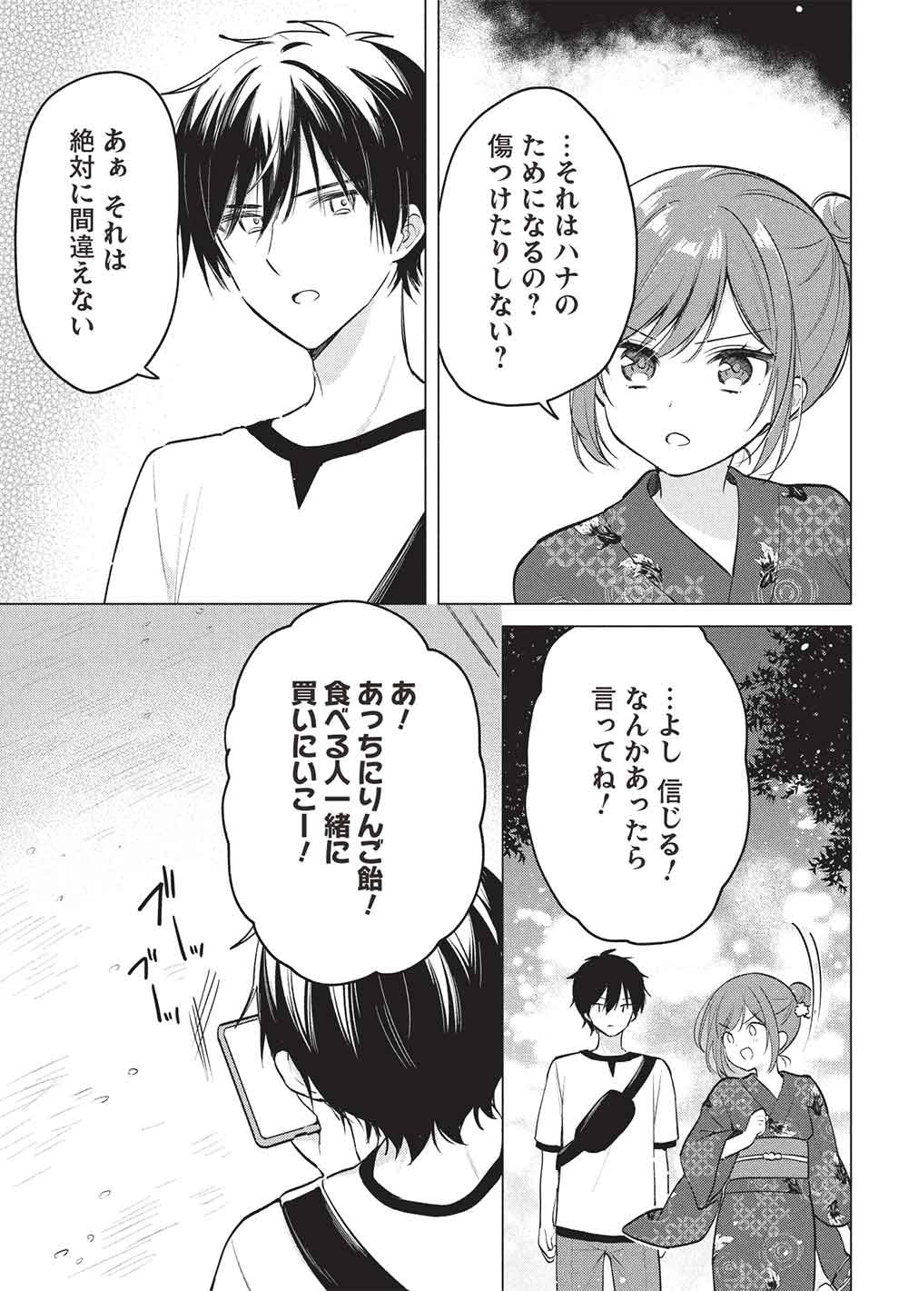 Seishun Matching App Chapter 9 21ページ