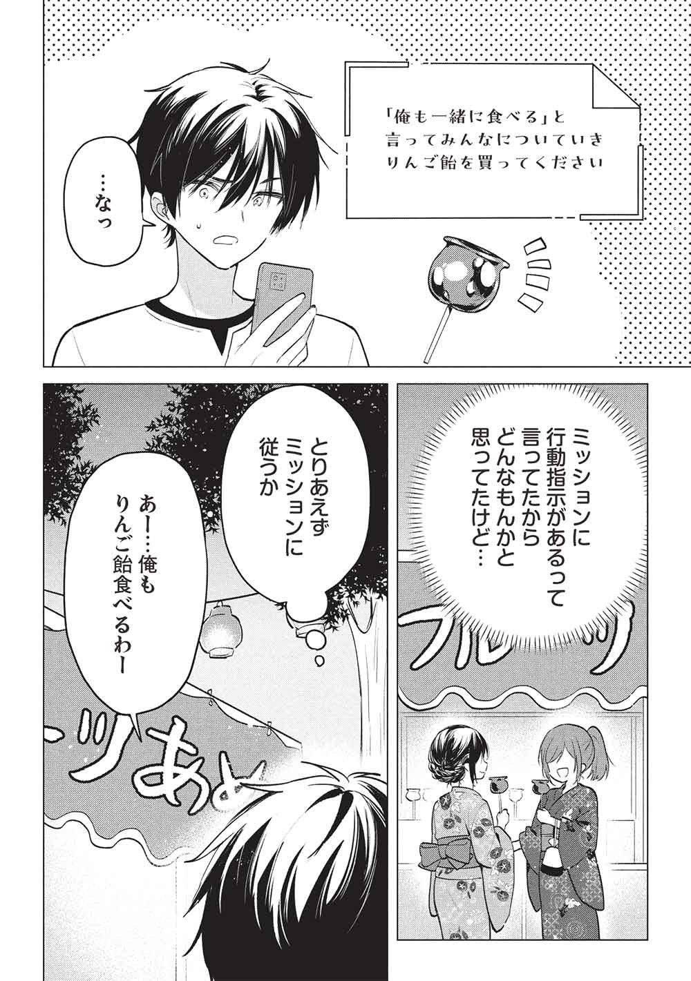 Seishun Matching App Chapter 9 22ページ