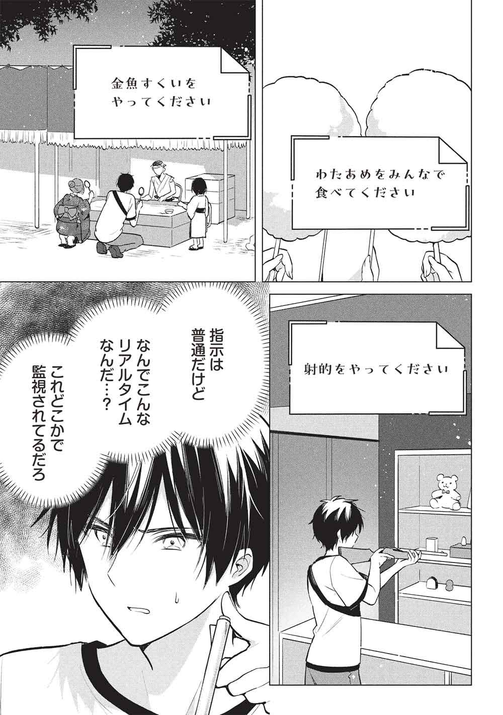 Seishun Matching App Chapter 9 23ページ