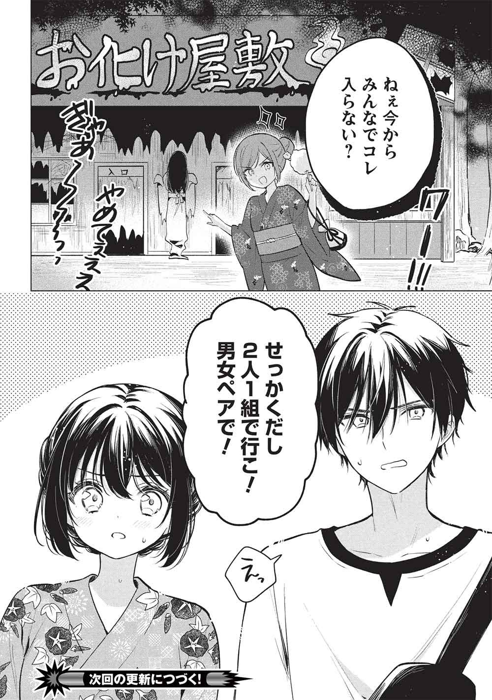 Seishun Matching App Chapter 9 24ページ