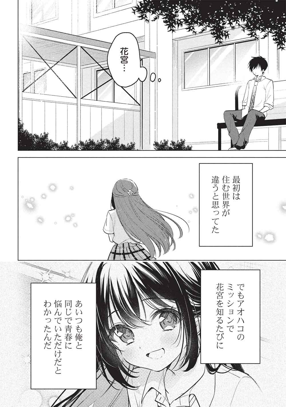 Seishun Matching App Chapter 9 4ページ