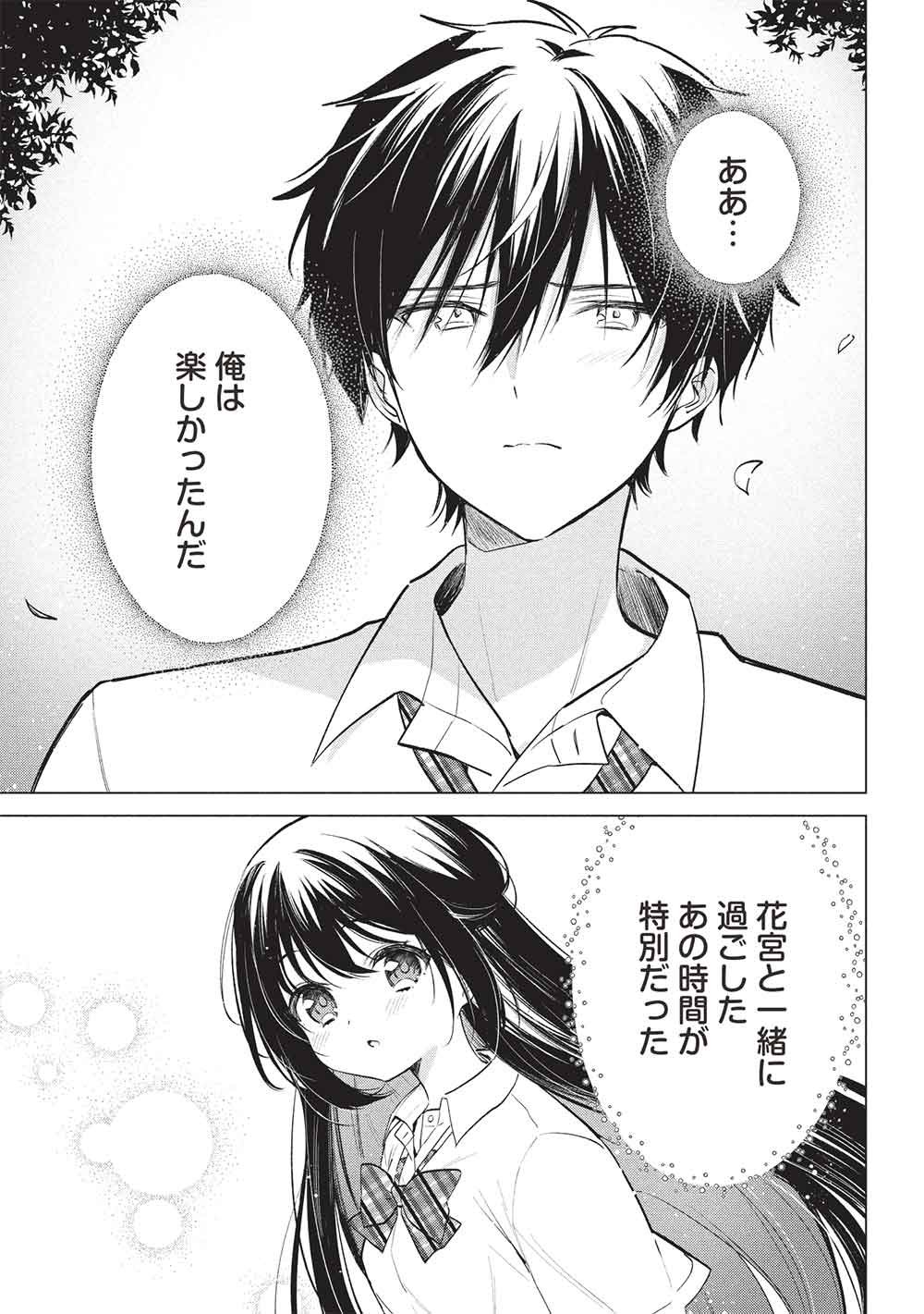 Seishun Matching App Chapter 9 5ページ