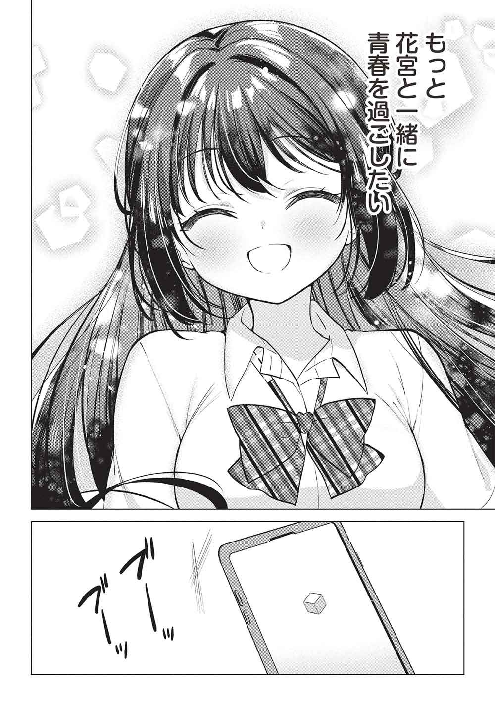 Seishun Matching App Chapter 9 6ページ