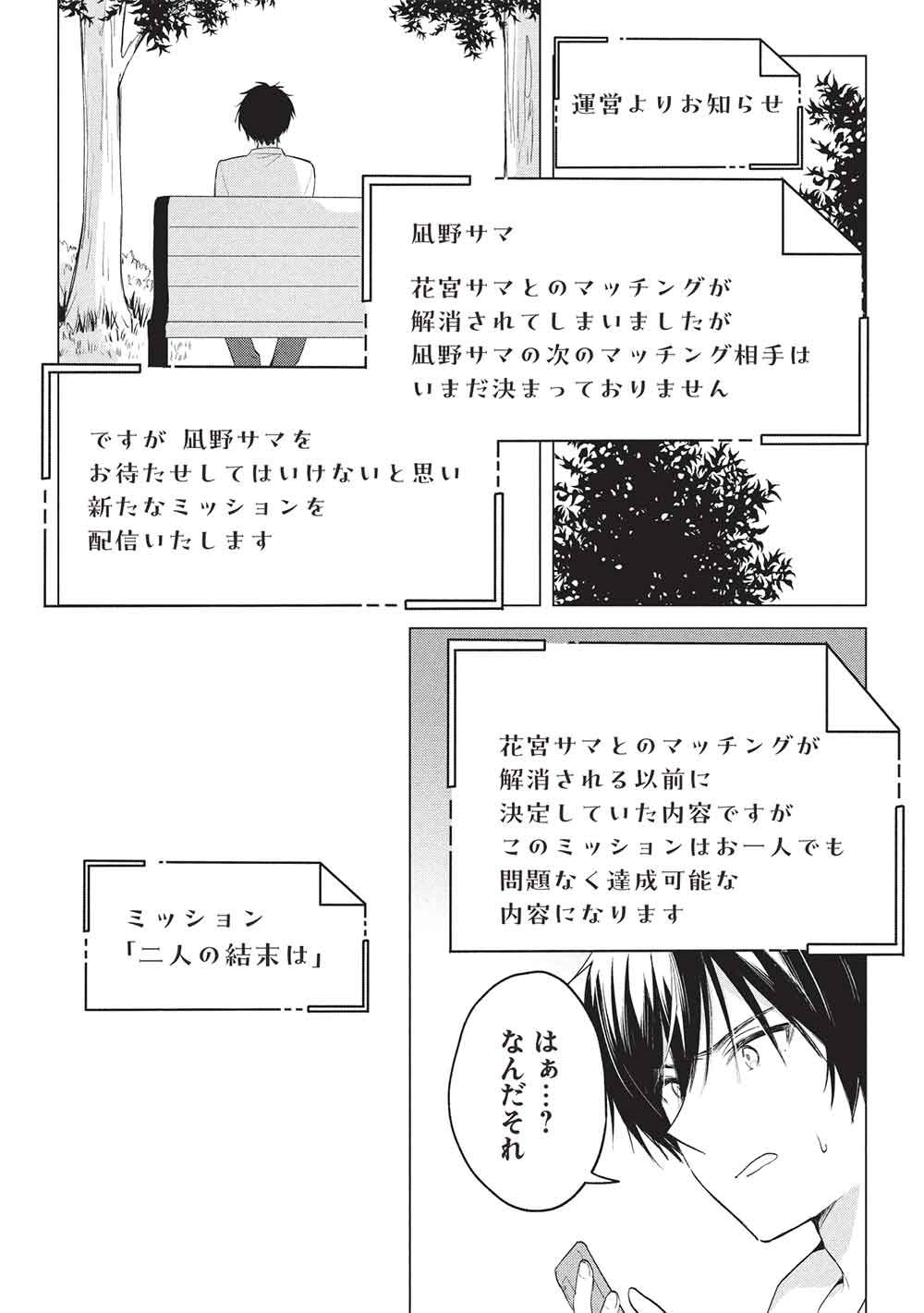 Seishun Matching App Chapter 9 7ページ