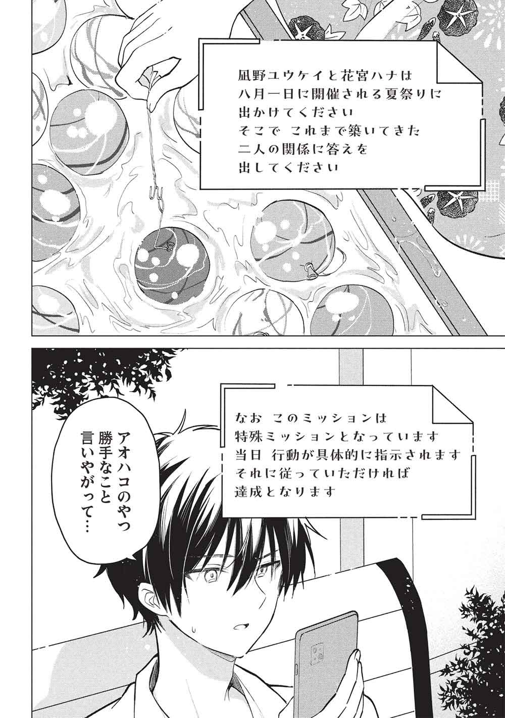 Seishun Matching App Chapter 9 8ページ