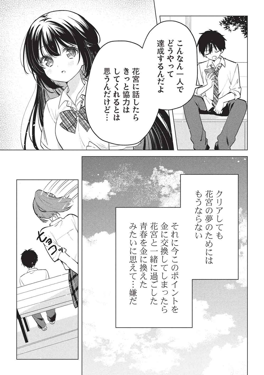 Seishun Matching App Chapter 9 9ページ