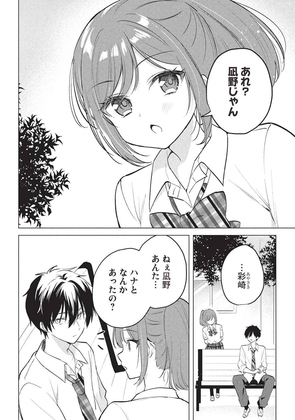 Seishun Matching App Chapter 9 10ページ