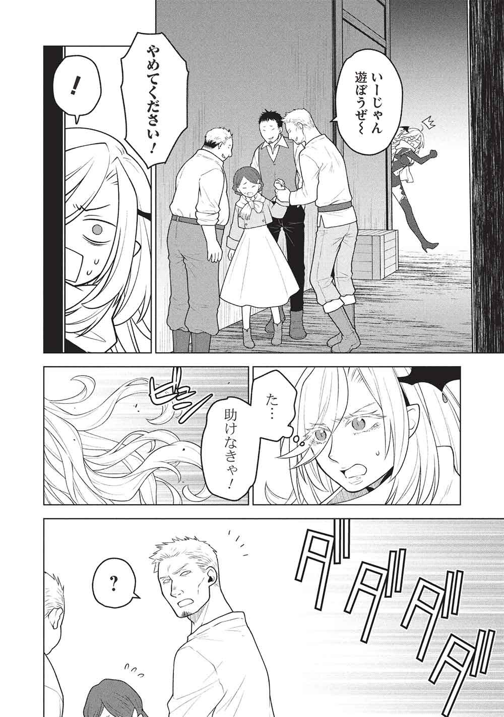 Ponkotsu Skill Shika Tsukaenai Akuyaku Majo dakedo, Tame Shita Paripi na Slime Tachi to Tsuyoku Ikimasu! Chapter 17 2ページ