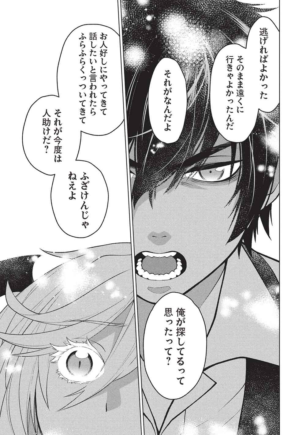 Ponkotsu Skill Shika Tsukaenai Akuyaku Majo dakedo, Tame Shita Paripi na Slime Tachi to Tsuyoku Ikimasu! Chapter 17 11ページ
