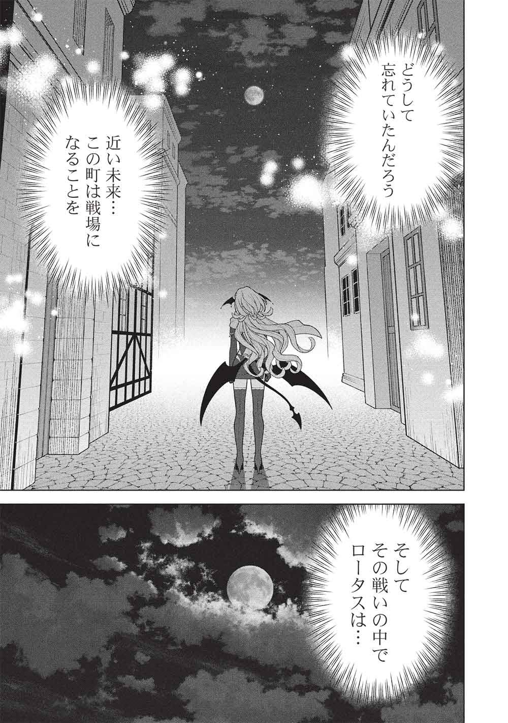 Ponkotsu Skill Shika Tsukaenai Akuyaku Majo dakedo, Tame Shita Paripi na Slime Tachi to Tsuyoku Ikimasu! Chapter 17 16ページ