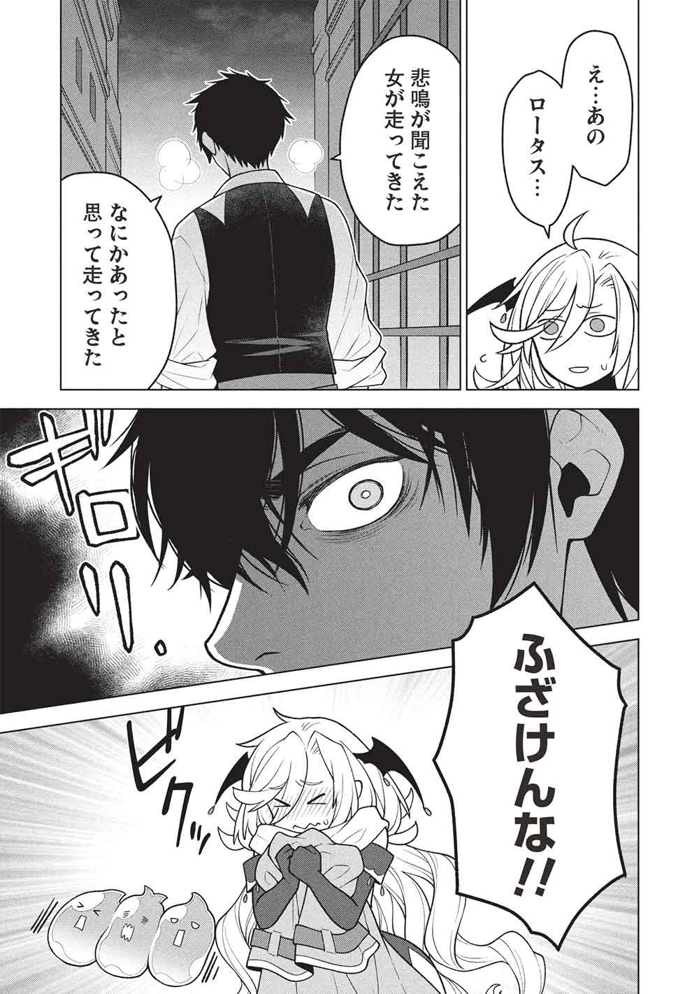 Ponkotsu Skill Shika Tsukaenai Akuyaku Majo dakedo, Tame Shita Paripi na Slime Tachi to Tsuyoku Ikimasu! Chapter 17 7ページ
