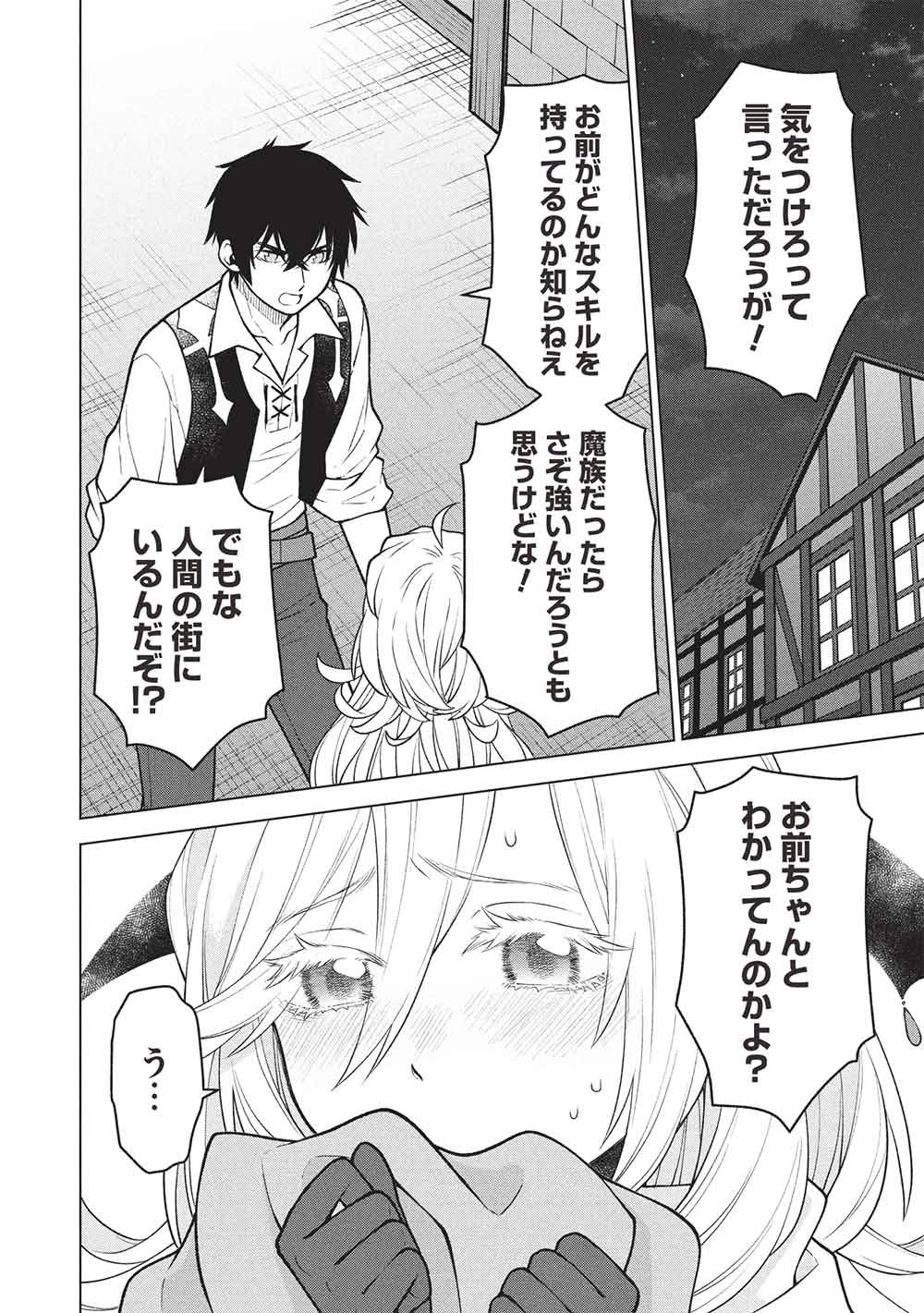 Ponkotsu Skill Shika Tsukaenai Akuyaku Majo dakedo, Tame Shita Paripi na Slime Tachi to Tsuyoku Ikimasu! Chapter 17 8ページ