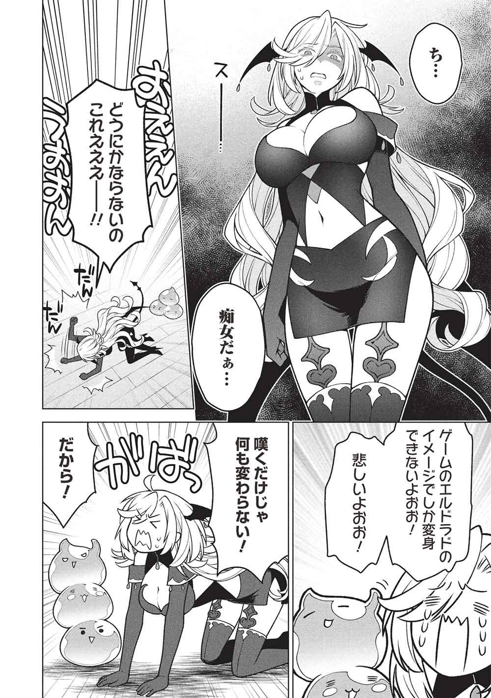 Ponkotsu Skill Shika Tsukaenai Akuyaku Majo dakedo, Tame Shita Paripi na Slime Tachi to Tsuyoku Ikimasu! Chapter 17.5 2ページ