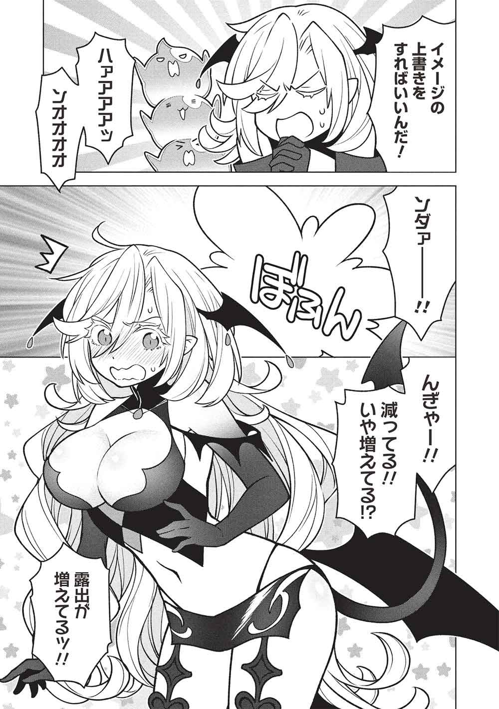 Ponkotsu Skill Shika Tsukaenai Akuyaku Majo dakedo, Tame Shita Paripi na Slime Tachi to Tsuyoku Ikimasu! Chapter 17.5 3ページ