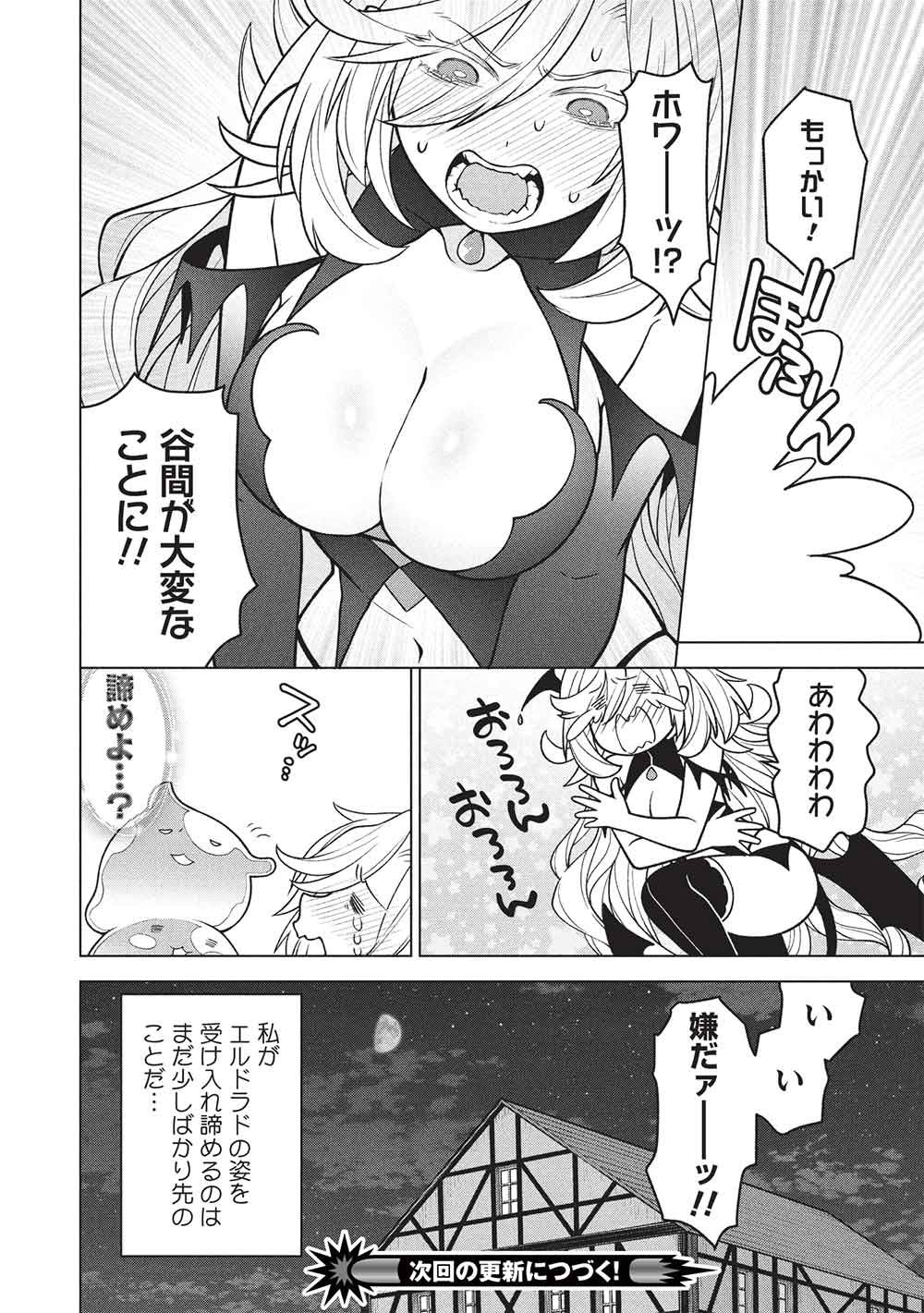 Ponkotsu Skill Shika Tsukaenai Akuyaku Majo dakedo, Tame Shita Paripi na Slime Tachi to Tsuyoku Ikimasu! Chapter 17.5 4ページ