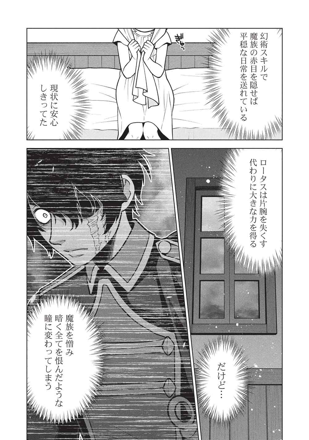 Ponkotsu Skill Shika Tsukaenai Akuyaku Majo dakedo, Tame Shita Paripi na Slime Tachi to Tsuyoku Ikimasu! Chapter 18 2ページ