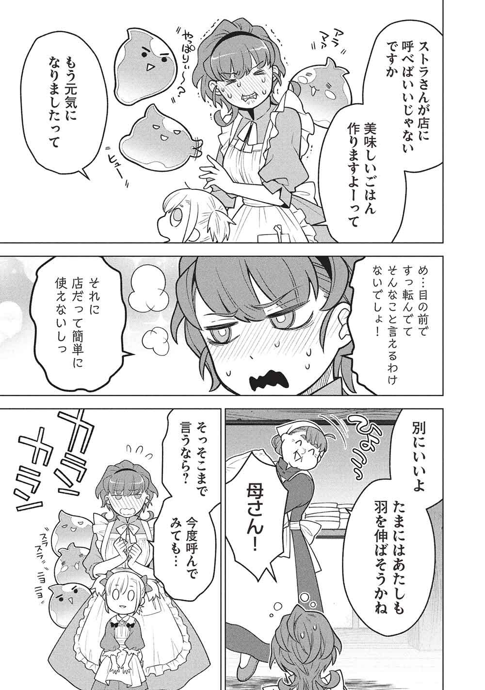 Ponkotsu Skill Shika Tsukaenai Akuyaku Majo dakedo, Tame Shita Paripi na Slime Tachi to Tsuyoku Ikimasu! Chapter 18 11ページ