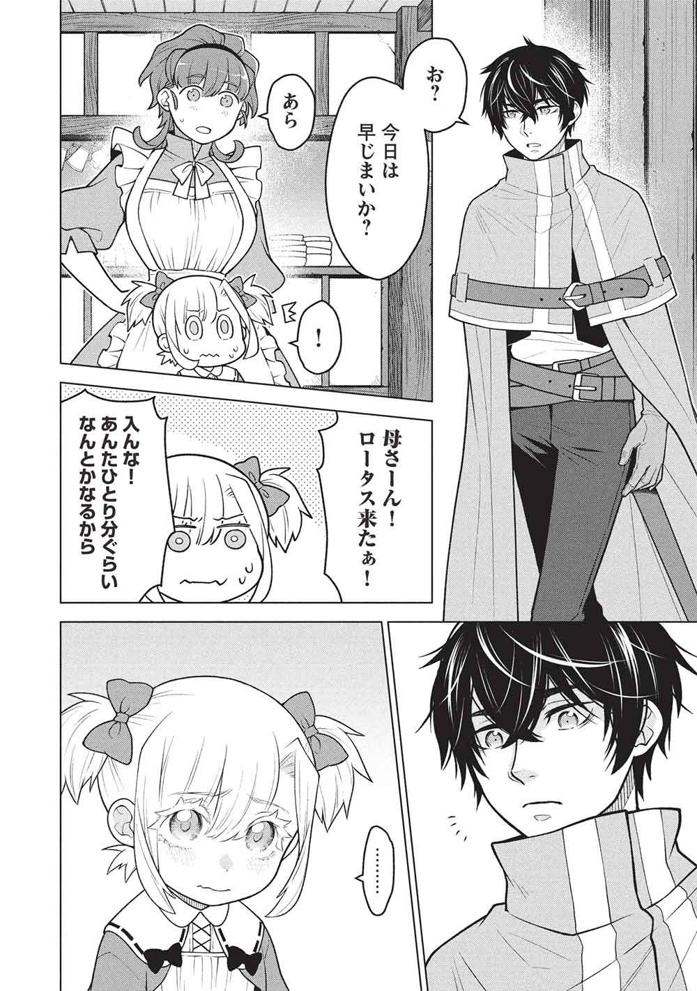 Ponkotsu Skill Shika Tsukaenai Akuyaku Majo dakedo, Tame Shita Paripi na Slime Tachi to Tsuyoku Ikimasu! Chapter 18 12ページ