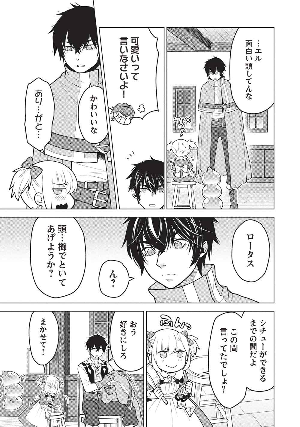 Ponkotsu Skill Shika Tsukaenai Akuyaku Majo dakedo, Tame Shita Paripi na Slime Tachi to Tsuyoku Ikimasu! Chapter 18 13ページ
