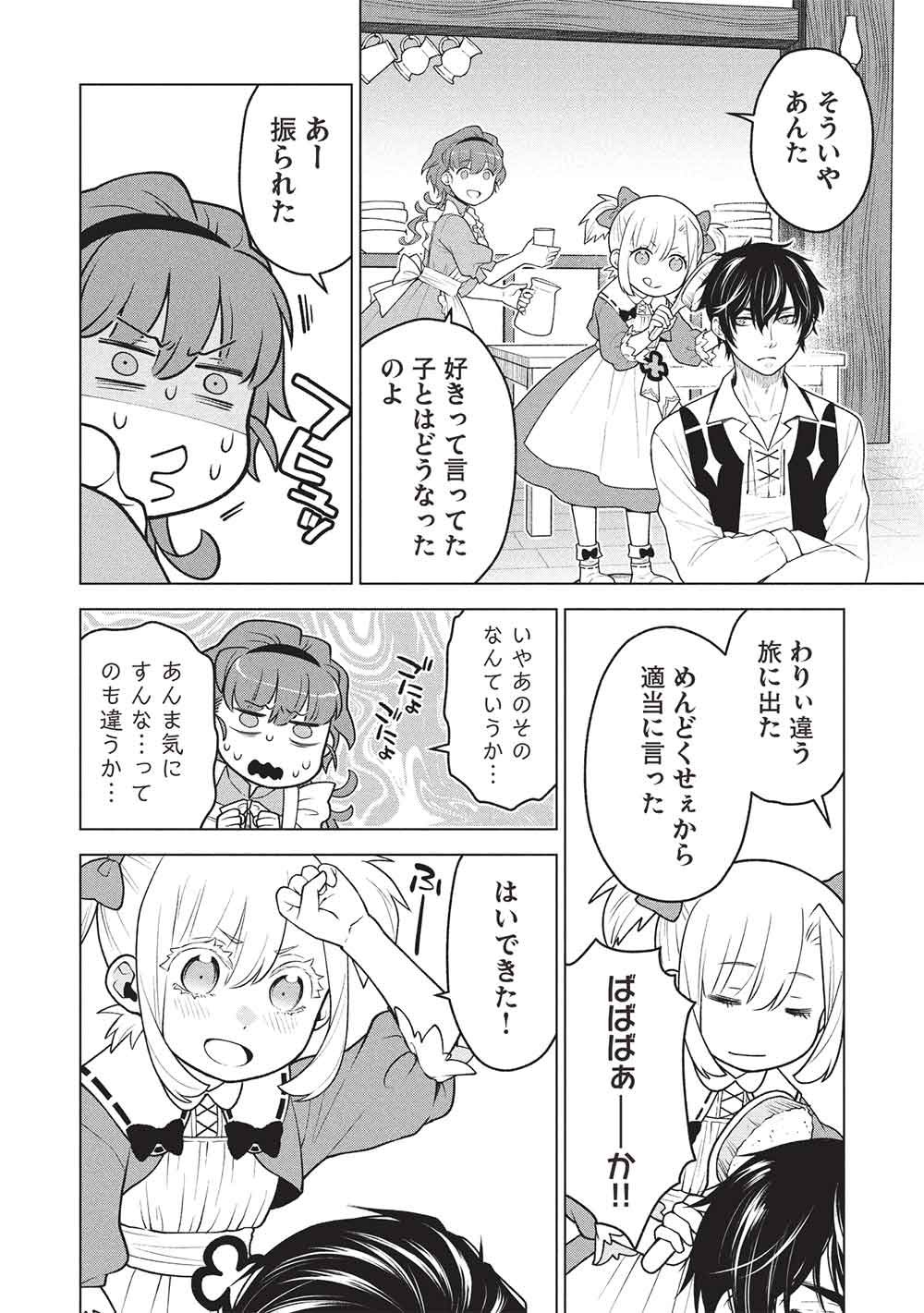 Ponkotsu Skill Shika Tsukaenai Akuyaku Majo dakedo, Tame Shita Paripi na Slime Tachi to Tsuyoku Ikimasu! Chapter 18 14ページ