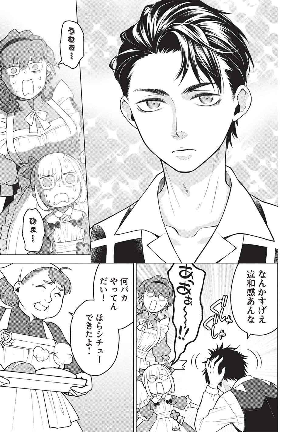 Ponkotsu Skill Shika Tsukaenai Akuyaku Majo dakedo, Tame Shita Paripi na Slime Tachi to Tsuyoku Ikimasu! Chapter 18 15ページ