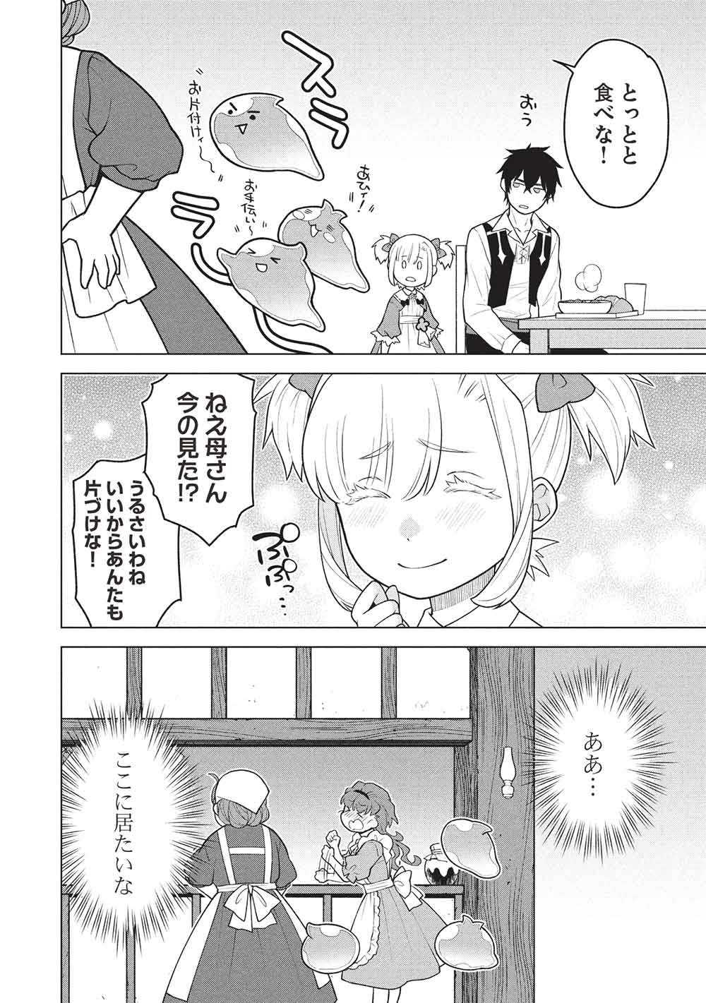 Ponkotsu Skill Shika Tsukaenai Akuyaku Majo dakedo, Tame Shita Paripi na Slime Tachi to Tsuyoku Ikimasu! Chapter 18 16ページ