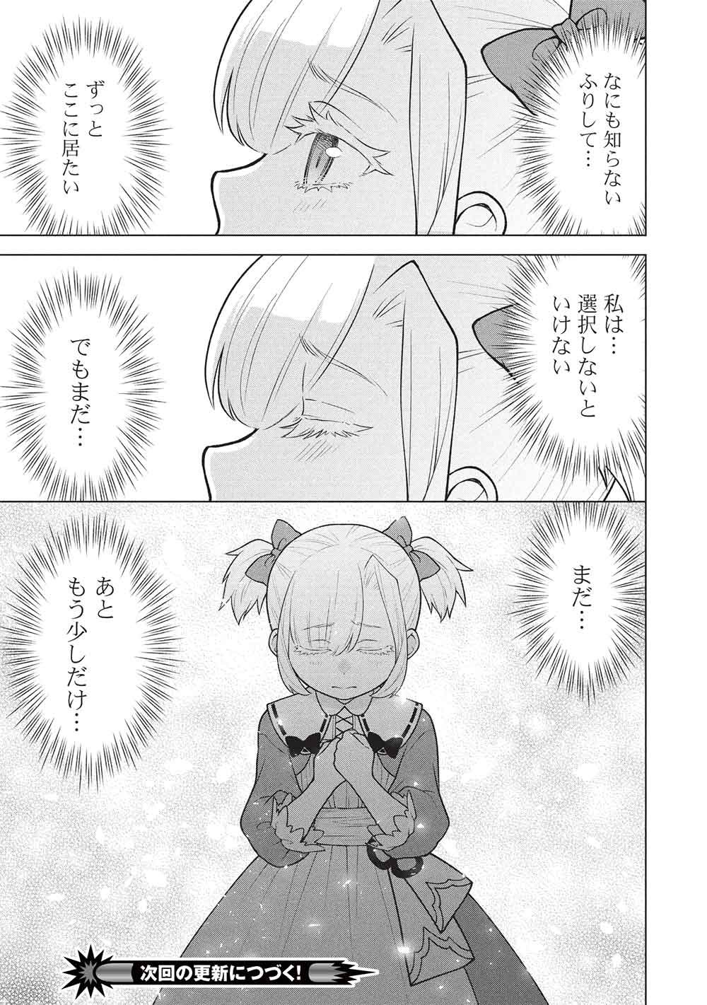 Ponkotsu Skill Shika Tsukaenai Akuyaku Majo dakedo, Tame Shita Paripi na Slime Tachi to Tsuyoku Ikimasu! Chapter 18 17ページ