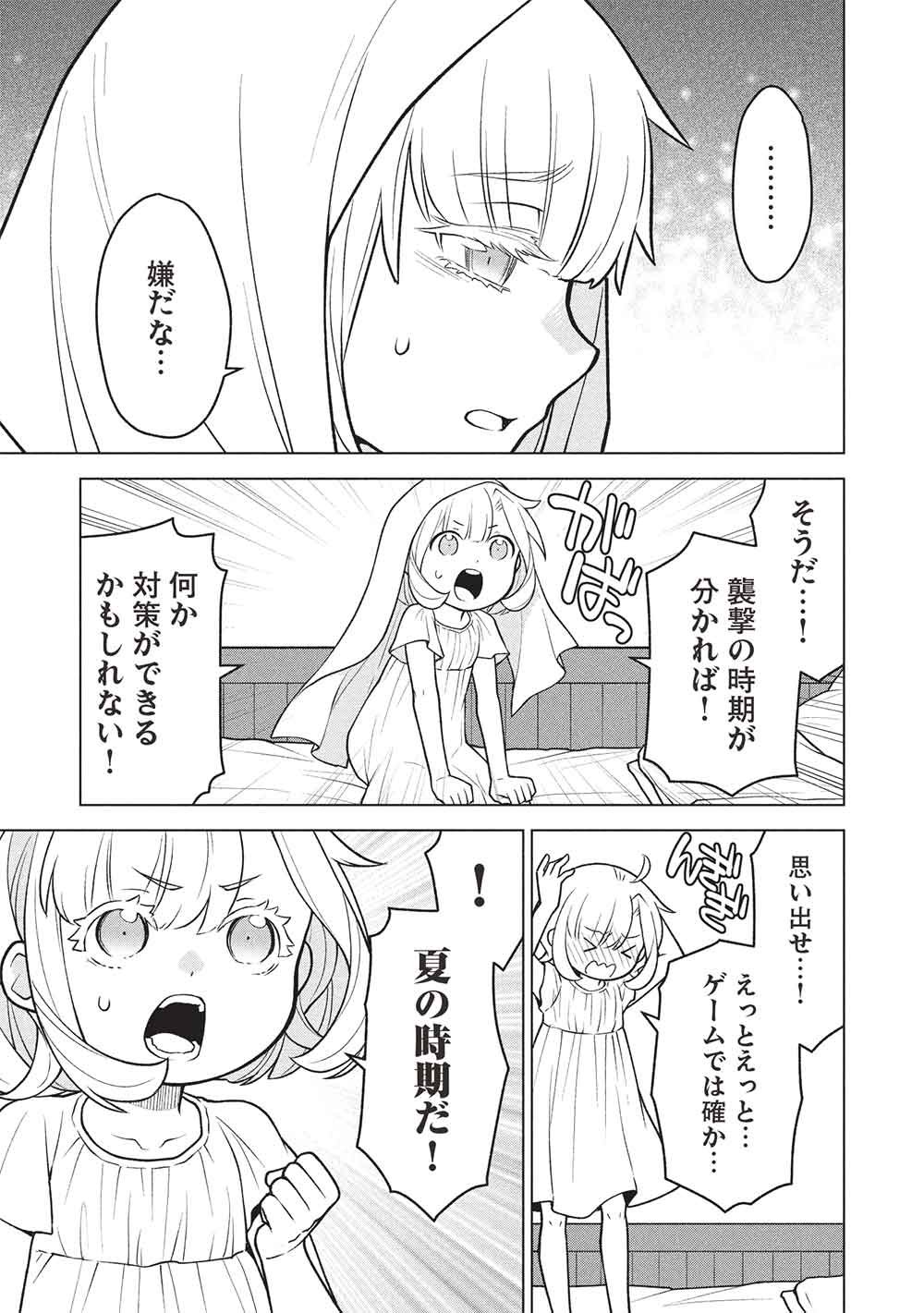 Ponkotsu Skill Shika Tsukaenai Akuyaku Majo dakedo, Tame Shita Paripi na Slime Tachi to Tsuyoku Ikimasu! Chapter 18 3ページ