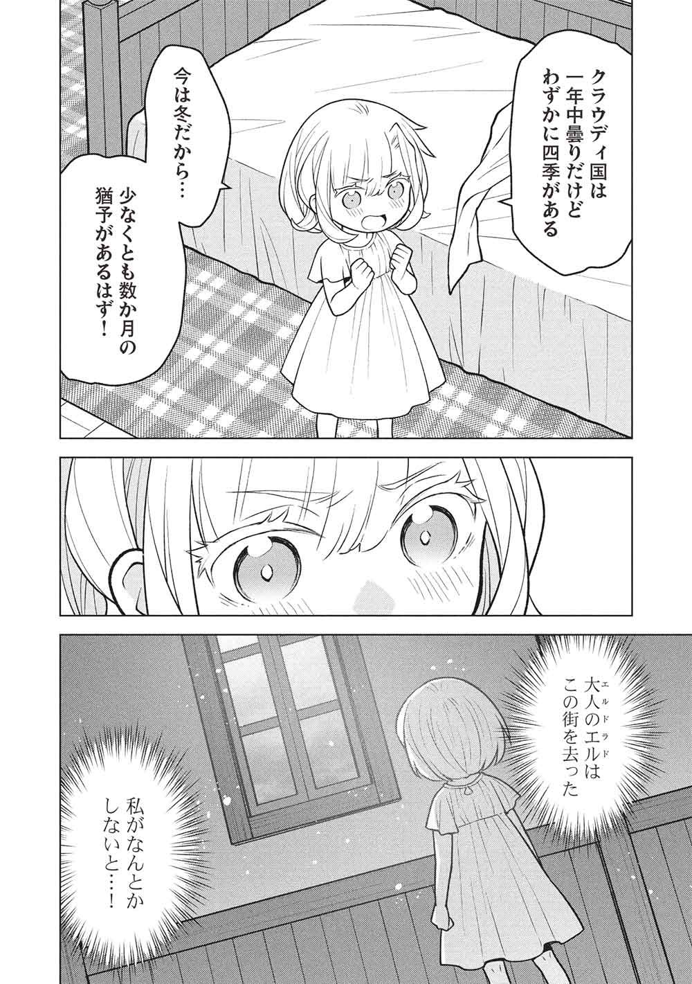 Ponkotsu Skill Shika Tsukaenai Akuyaku Majo dakedo, Tame Shita Paripi na Slime Tachi to Tsuyoku Ikimasu! Chapter 18 4ページ