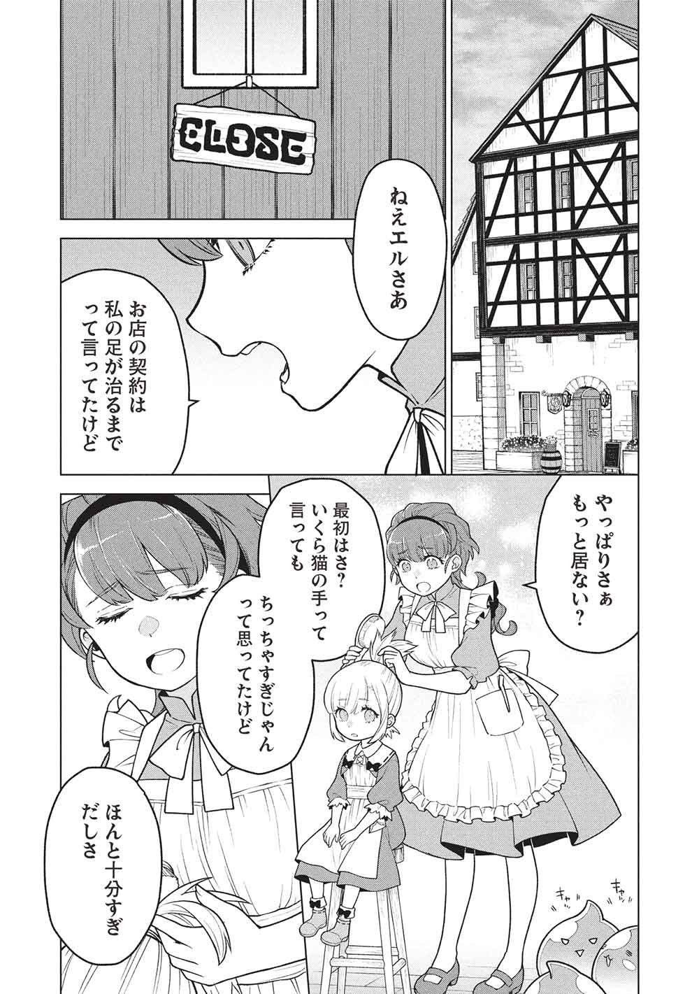 Ponkotsu Skill Shika Tsukaenai Akuyaku Majo dakedo, Tame Shita Paripi na Slime Tachi to Tsuyoku Ikimasu! Chapter 18 5ページ