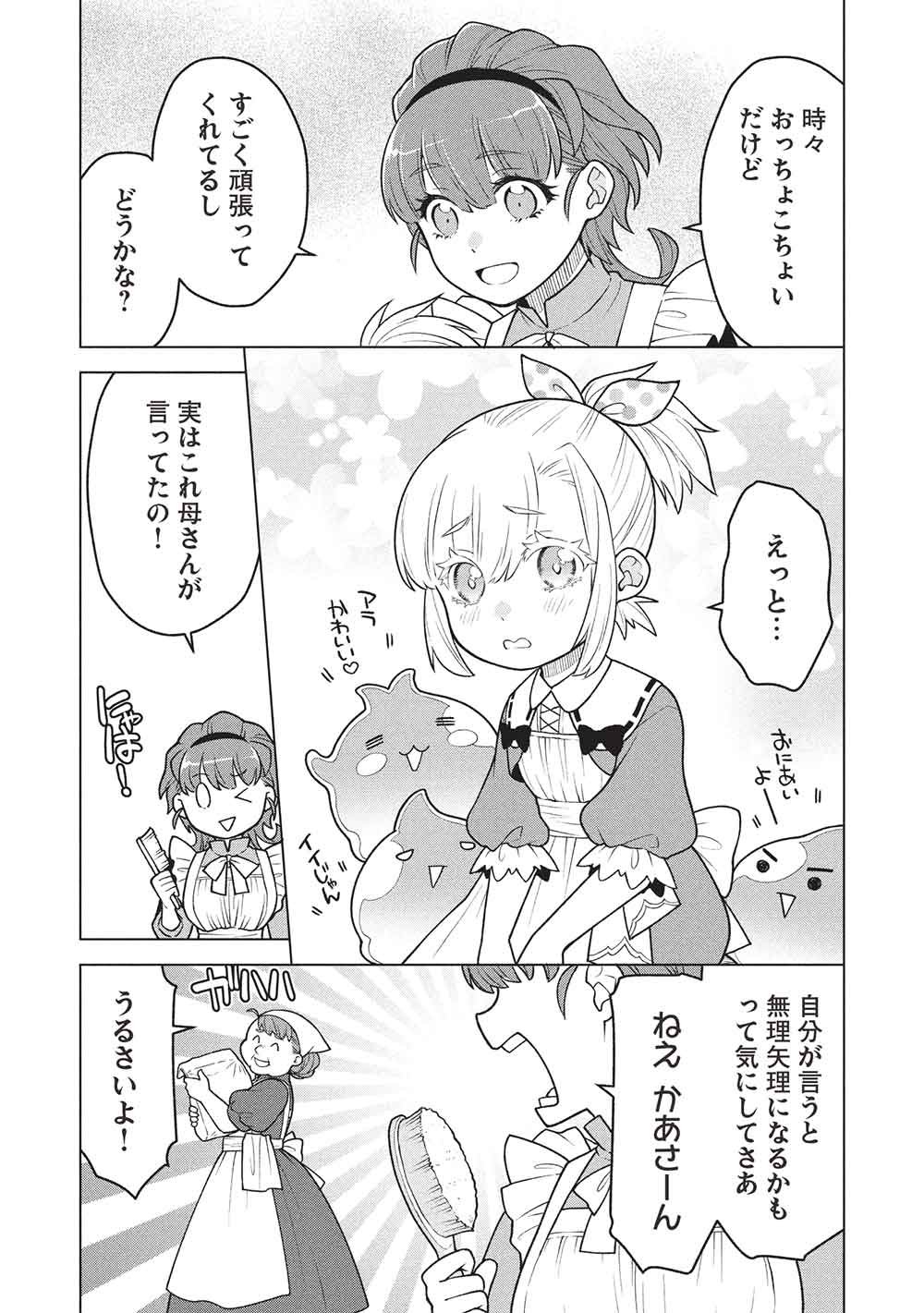Ponkotsu Skill Shika Tsukaenai Akuyaku Majo dakedo, Tame Shita Paripi na Slime Tachi to Tsuyoku Ikimasu! Chapter 18 6ページ