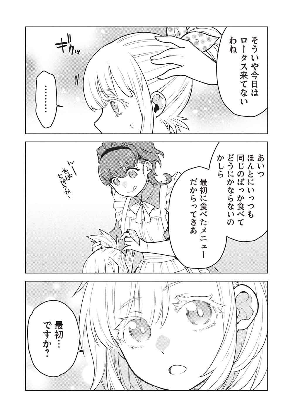 Ponkotsu Skill Shika Tsukaenai Akuyaku Majo dakedo, Tame Shita Paripi na Slime Tachi to Tsuyoku Ikimasu! Chapter 18 7ページ