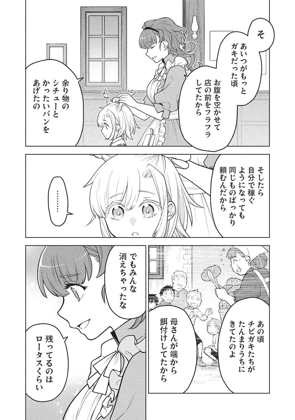 Ponkotsu Skill Shika Tsukaenai Akuyaku Majo dakedo, Tame Shita Paripi na Slime Tachi to Tsuyoku Ikimasu! Chapter 18 8ページ