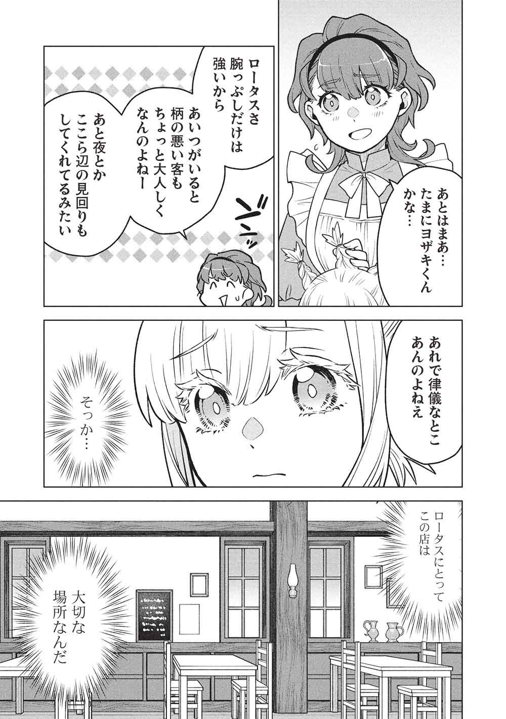 Ponkotsu Skill Shika Tsukaenai Akuyaku Majo dakedo, Tame Shita Paripi na Slime Tachi to Tsuyoku Ikimasu! Chapter 18 9ページ