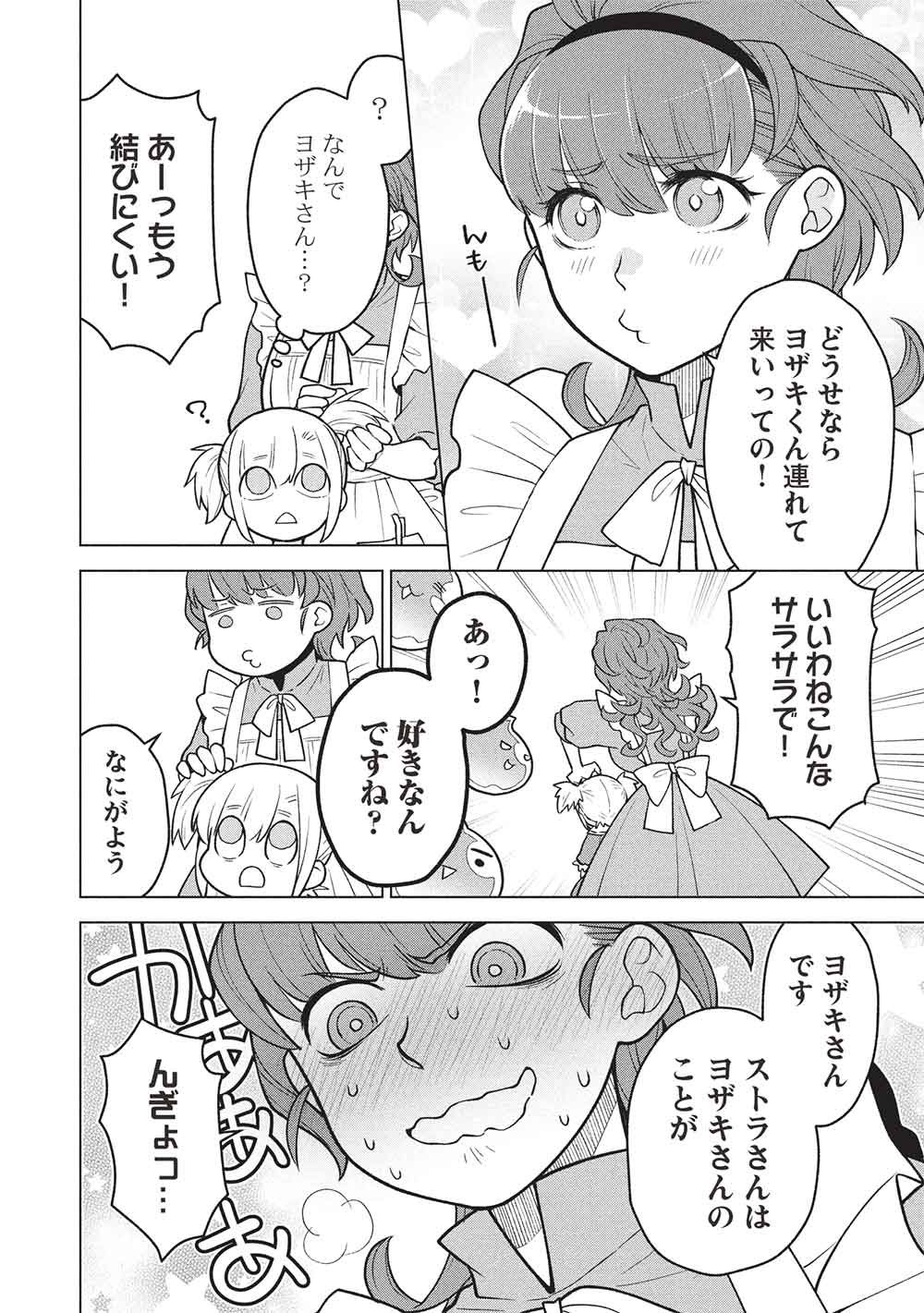 Ponkotsu Skill Shika Tsukaenai Akuyaku Majo dakedo, Tame Shita Paripi na Slime Tachi to Tsuyoku Ikimasu! Chapter 18 10ページ