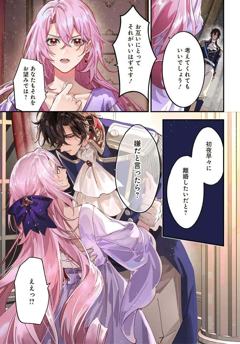 Keiyaku Kekkon wa, Saki ni Rikon wo Iidashita Hou no Kachi Chapter 1 1ページ