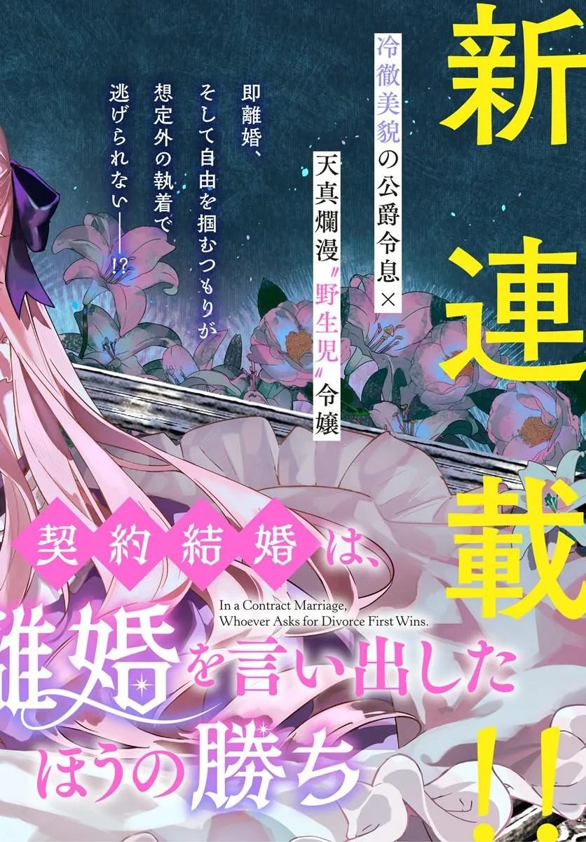 Keiyaku Kekkon wa, Saki ni Rikon wo Iidashita Hou no Kachi Chapter 1 2ページ