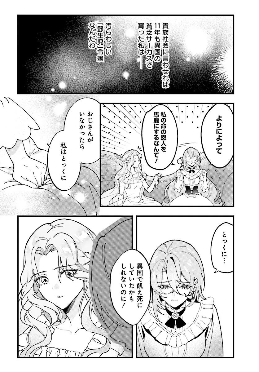Keiyaku Kekkon wa, Saki ni Rikon wo Iidashita Hou no Kachi Chapter 1 12ページ