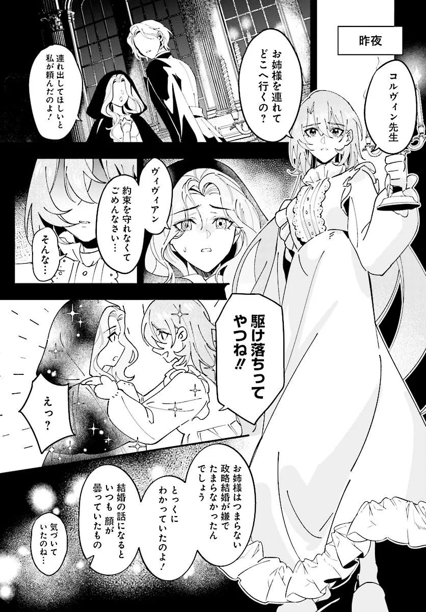 Keiyaku Kekkon wa, Saki ni Rikon wo Iidashita Hou no Kachi Chapter 1 17ページ