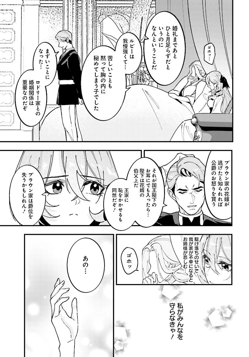 Keiyaku Kekkon wa, Saki ni Rikon wo Iidashita Hou no Kachi Chapter 1 19ページ