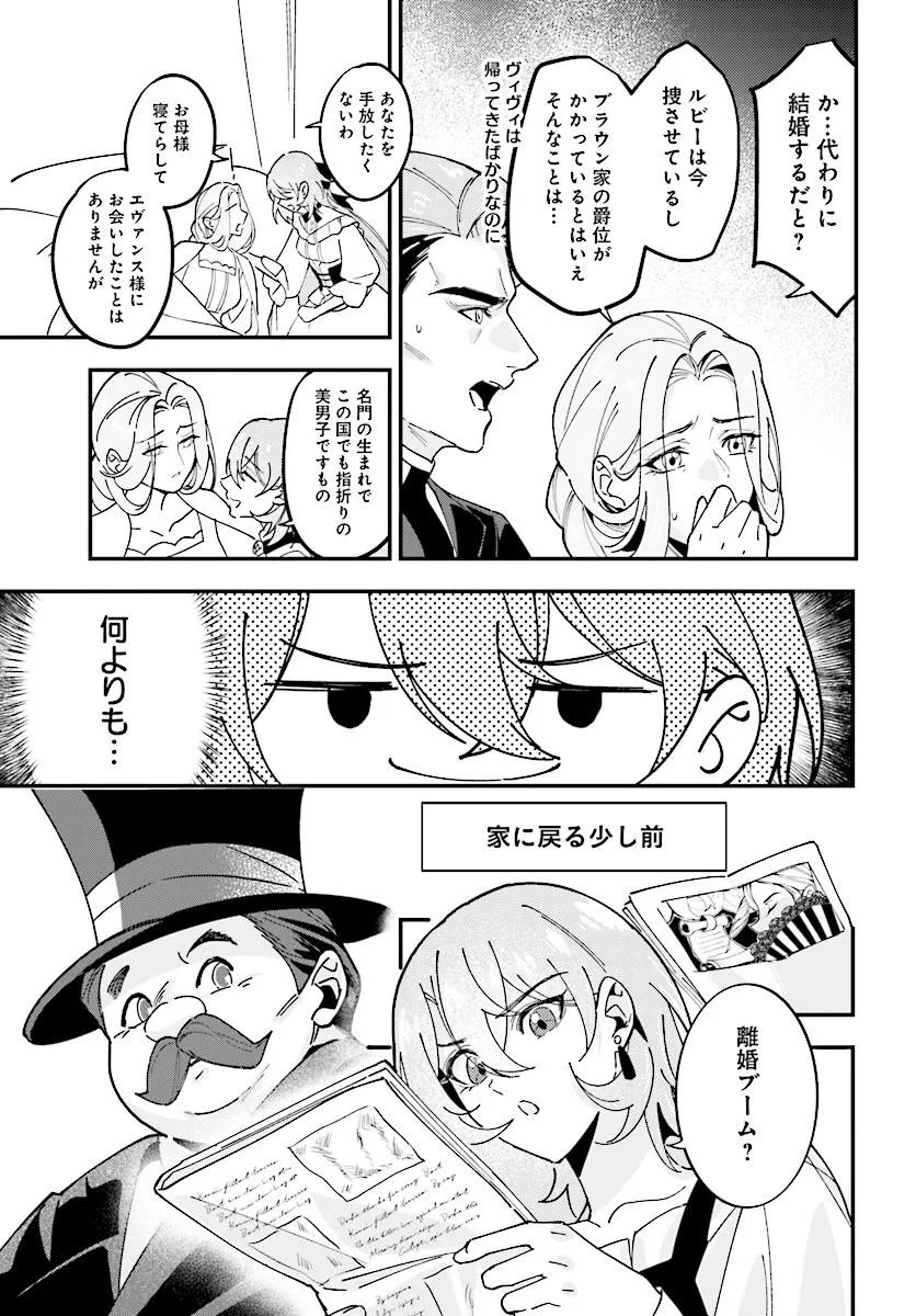 Keiyaku Kekkon wa, Saki ni Rikon wo Iidashita Hou no Kachi Chapter 1 21ページ