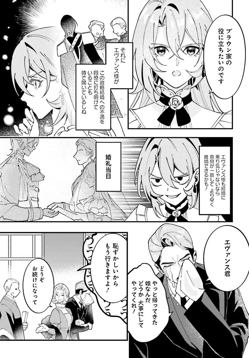 Keiyaku Kekkon wa, Saki ni Rikon wo Iidashita Hou no Kachi Chapter 1 23ページ