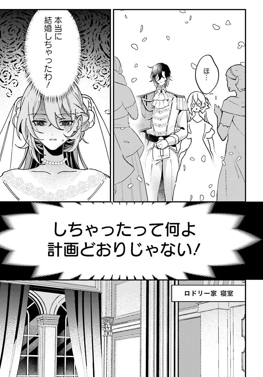 Keiyaku Kekkon wa, Saki ni Rikon wo Iidashita Hou no Kachi Chapter 1 29ページ