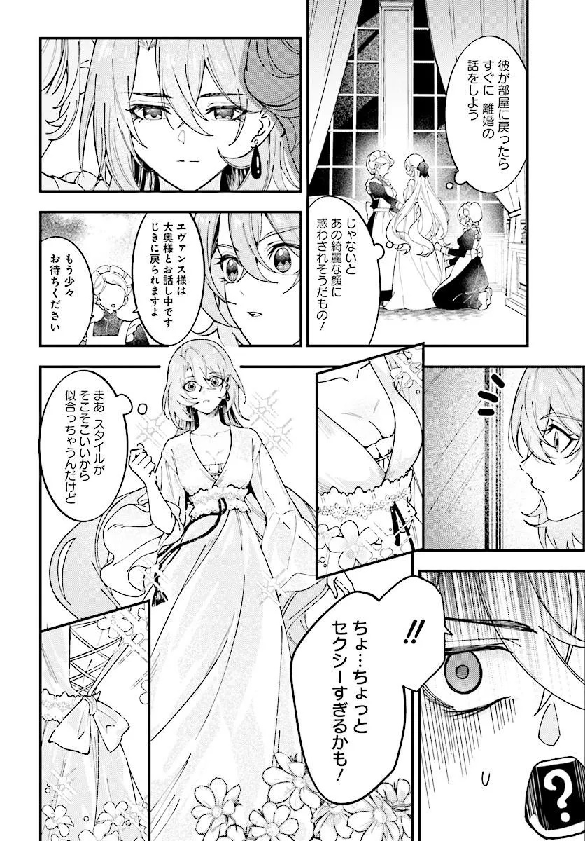 Keiyaku Kekkon wa, Saki ni Rikon wo Iidashita Hou no Kachi Chapter 1 30ページ