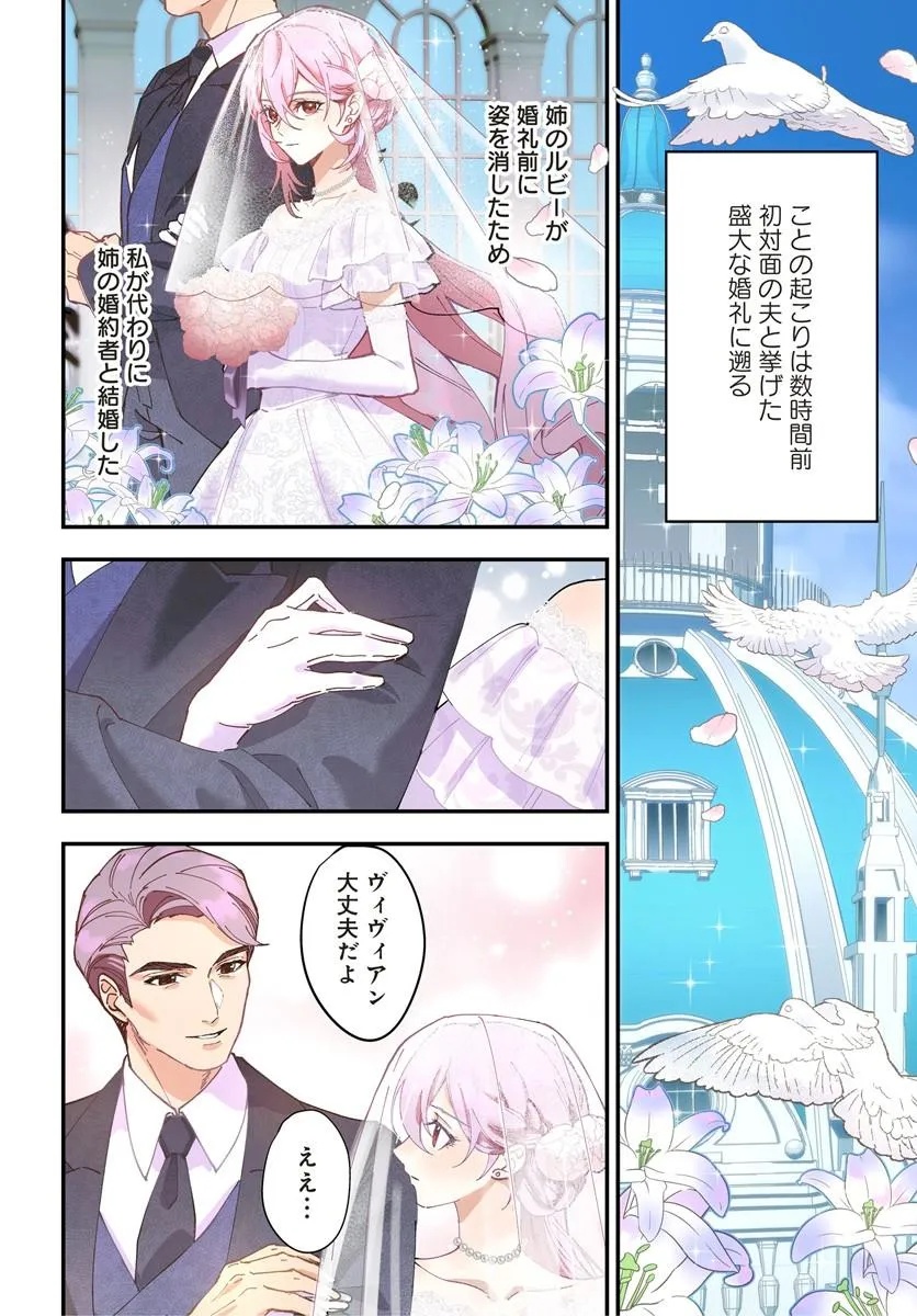 Keiyaku Kekkon wa, Saki ni Rikon wo Iidashita Hou no Kachi Chapter 1 4ページ