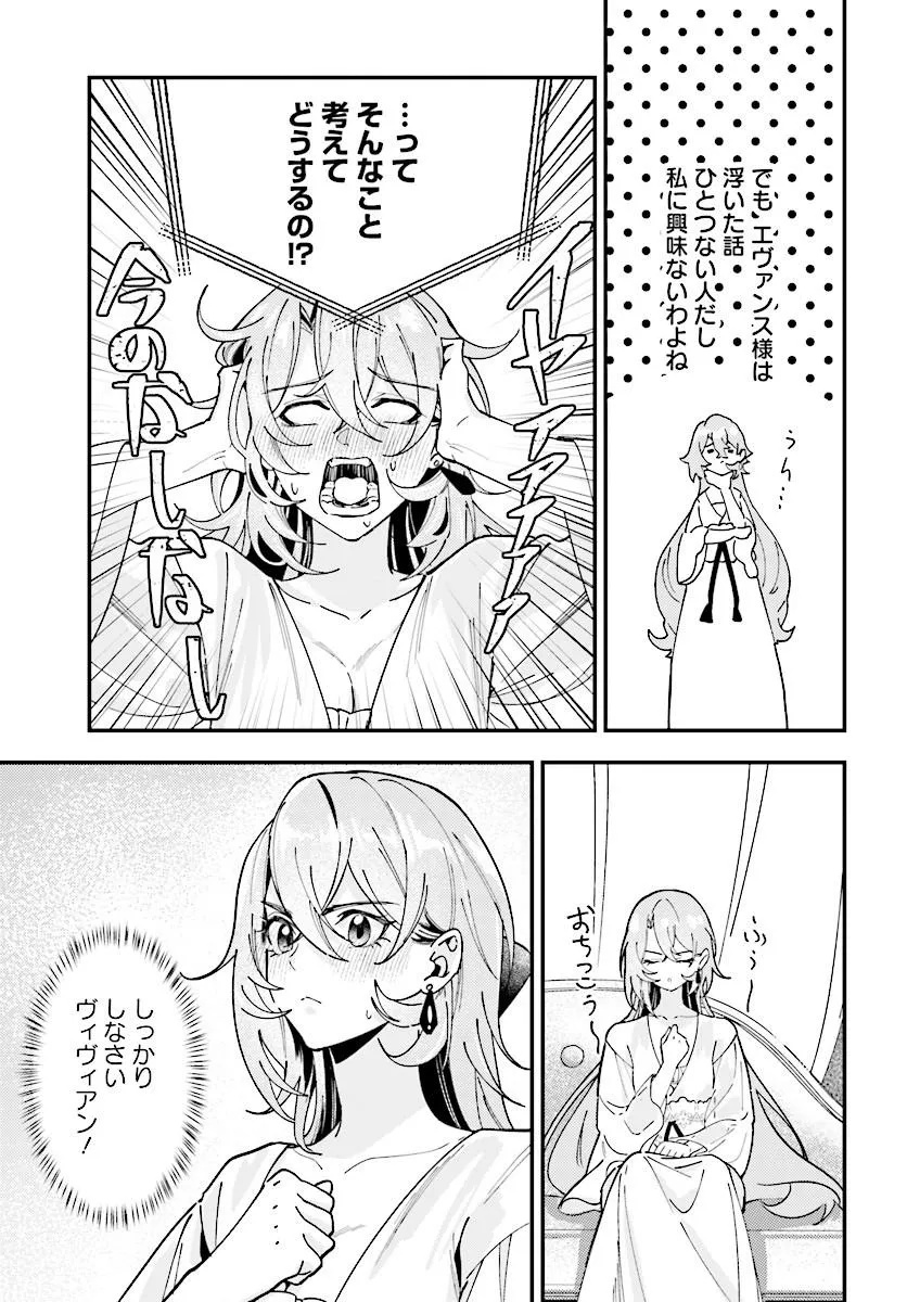 Keiyaku Kekkon wa, Saki ni Rikon wo Iidashita Hou no Kachi Chapter 1 31ページ