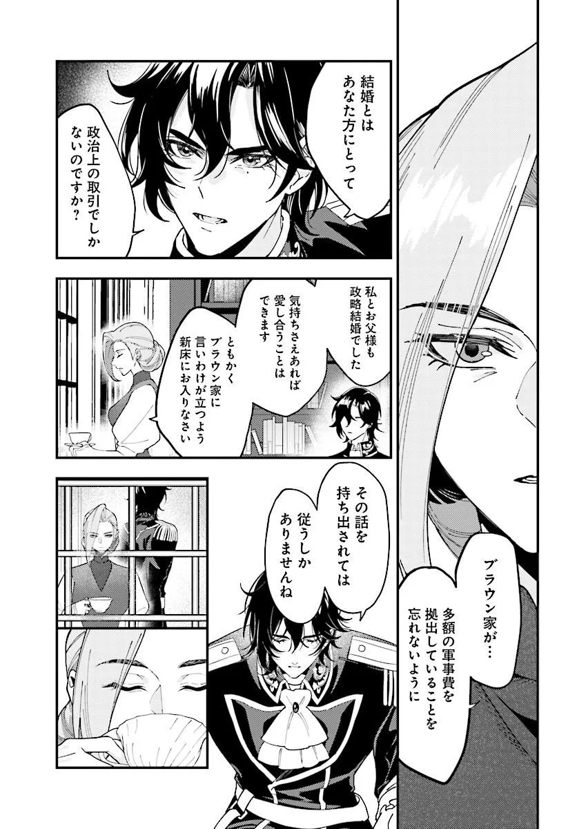 Keiyaku Kekkon wa, Saki ni Rikon wo Iidashita Hou no Kachi Chapter 1 33ページ