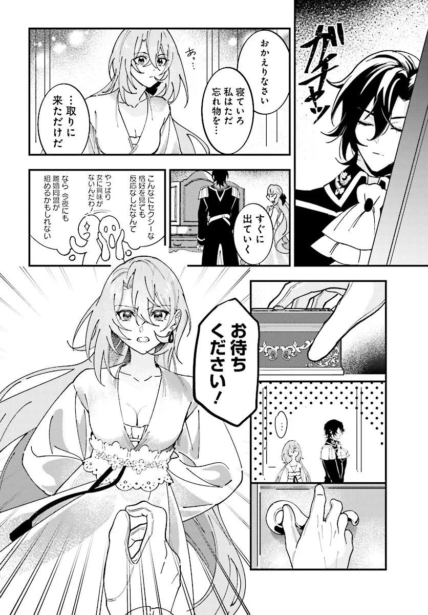 Keiyaku Kekkon wa, Saki ni Rikon wo Iidashita Hou no Kachi Chapter 1 34ページ