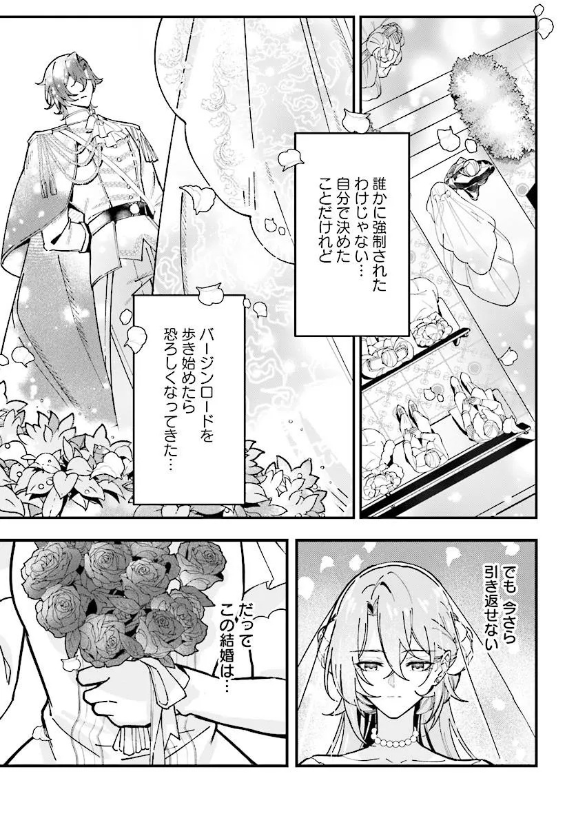 Keiyaku Kekkon wa, Saki ni Rikon wo Iidashita Hou no Kachi Chapter 1 5ページ